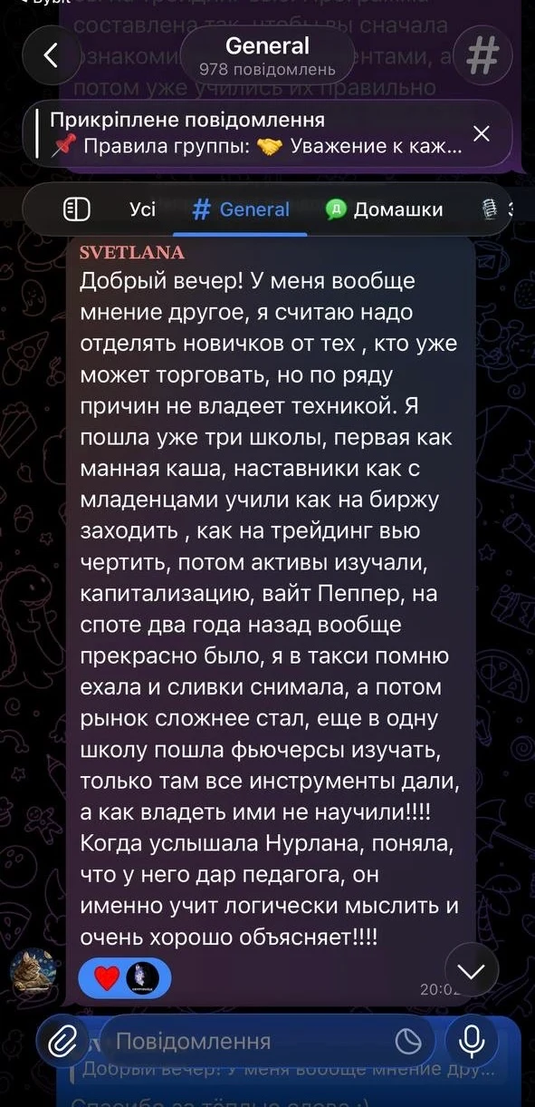 Telegram-дағы SVETLANA пікірінің скриншоты